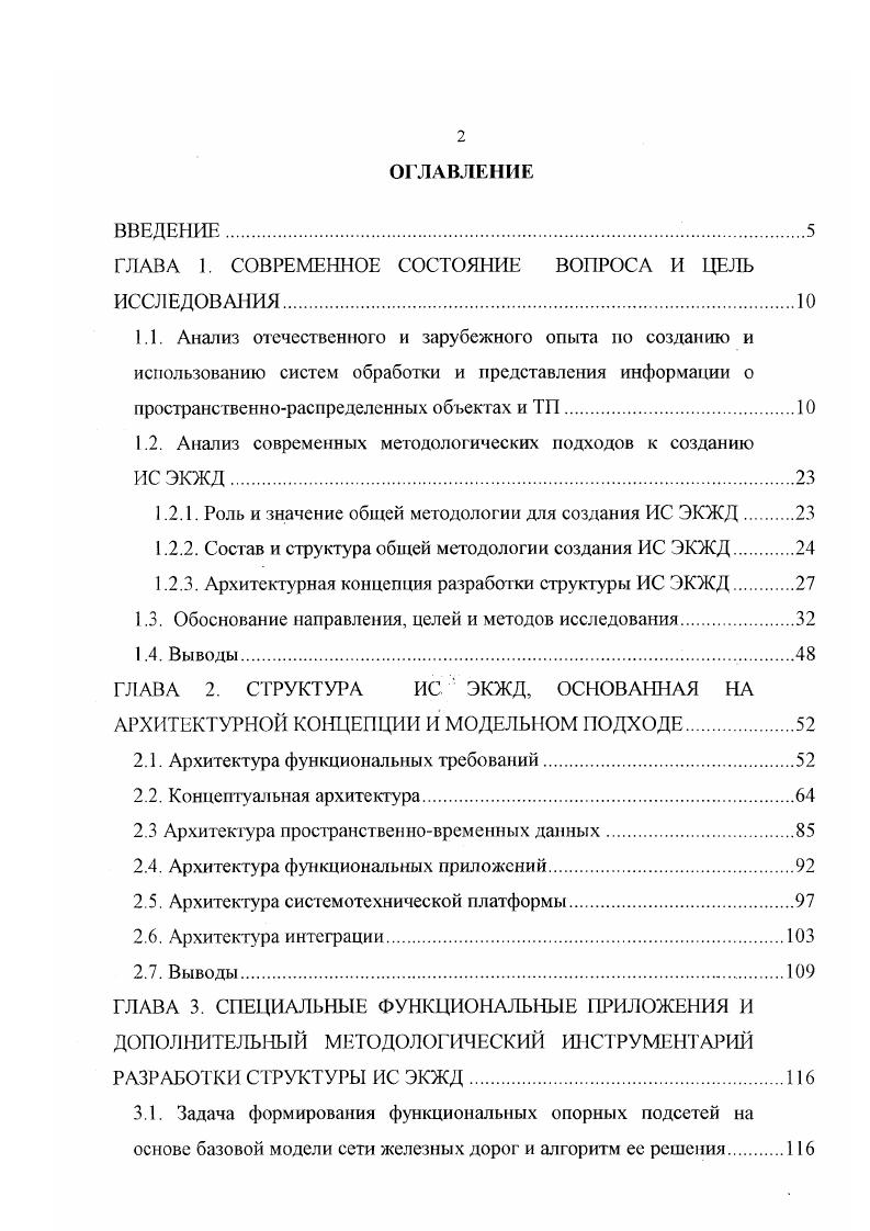 "ГЛАВА 1. СОВРЕМЕННОЕ СОСТОЯНИЕ ВОПРОСА И ЦЕЛЬ ИССЛЕДОВАНИЯ