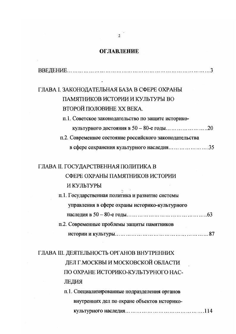 "п.2. Современное состояние российского законодательства