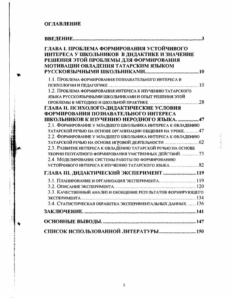 "1.1. Проблема формирования познавательного интереса в психологии и педагогике.