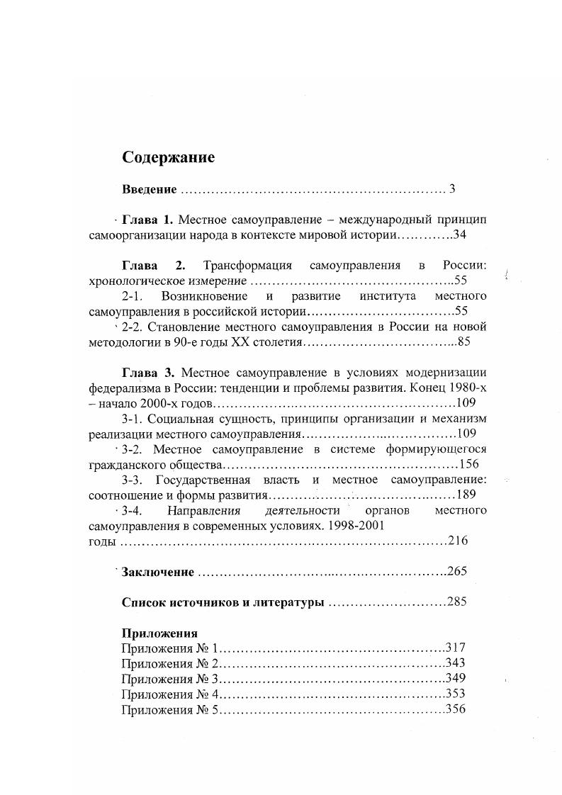 "Глава 2. Трансформация самоуправления в России