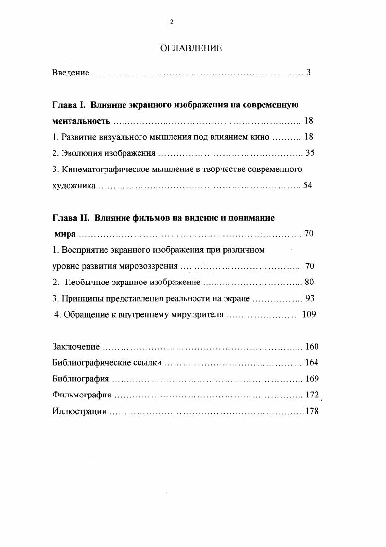 "Глава 1. Влияние экранного изображения на современную ментальность 