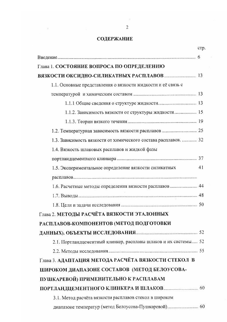 "Глава 1. СОСТОЯНИЕ ВОПРОСА ПО ОПРЕДЕЛЕНИЮ