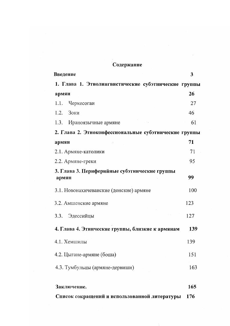 "1. Глава 1. Этнолингвистические субэтническне группы армян 