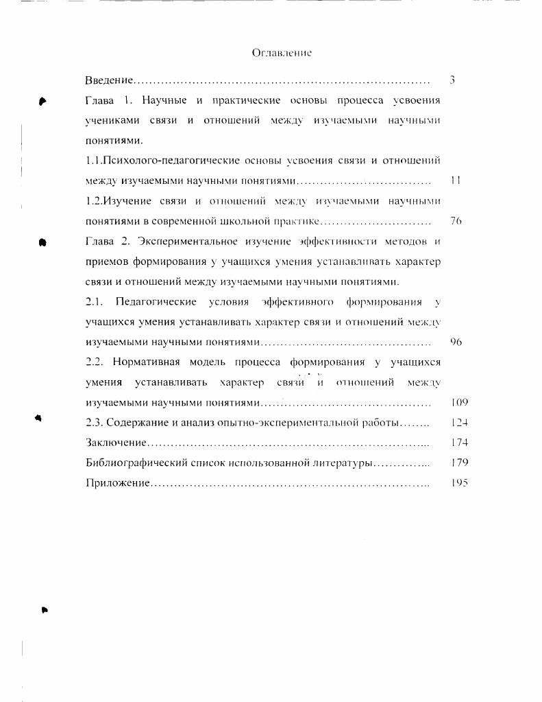 " Глава I. Научные и практические основы процесса усвоения
