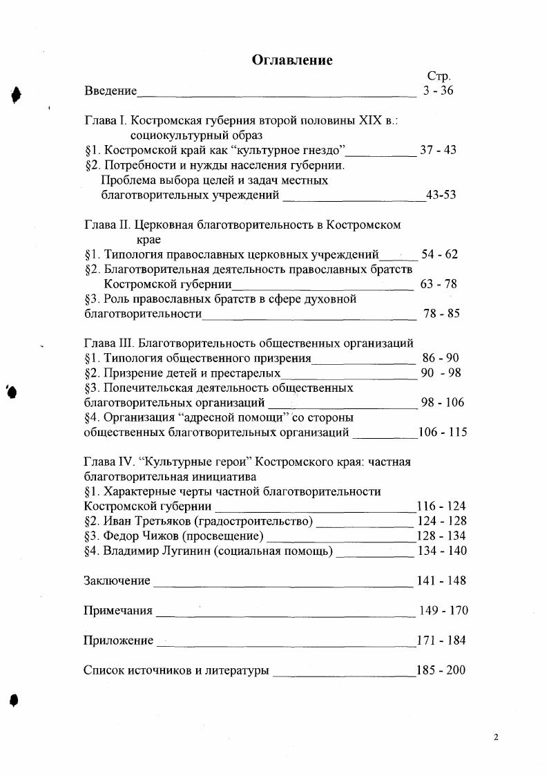 "Глава 1. Костромская гу берния второй половины XIX в. социокультурный образ