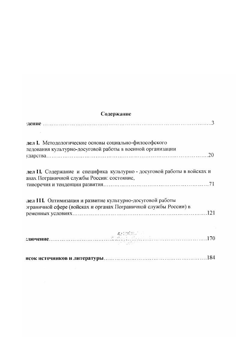 "дел I. Методологические основы социальнофилософского