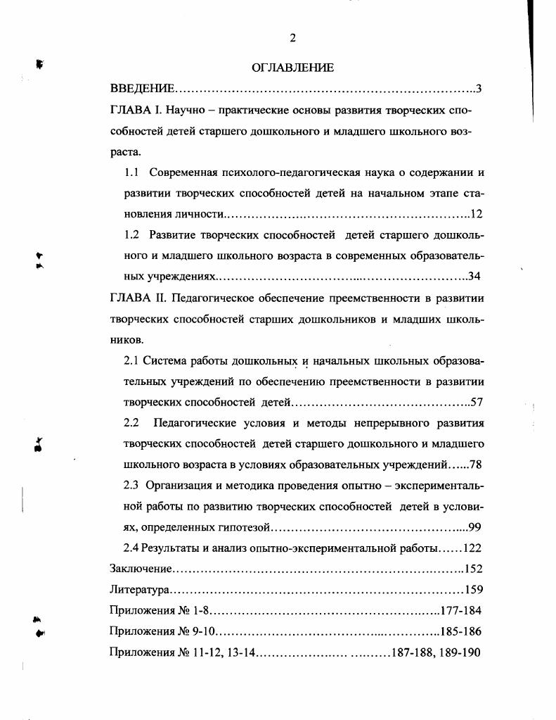 "2.4 Результаты и анализ опытноэкспериментальной работы 