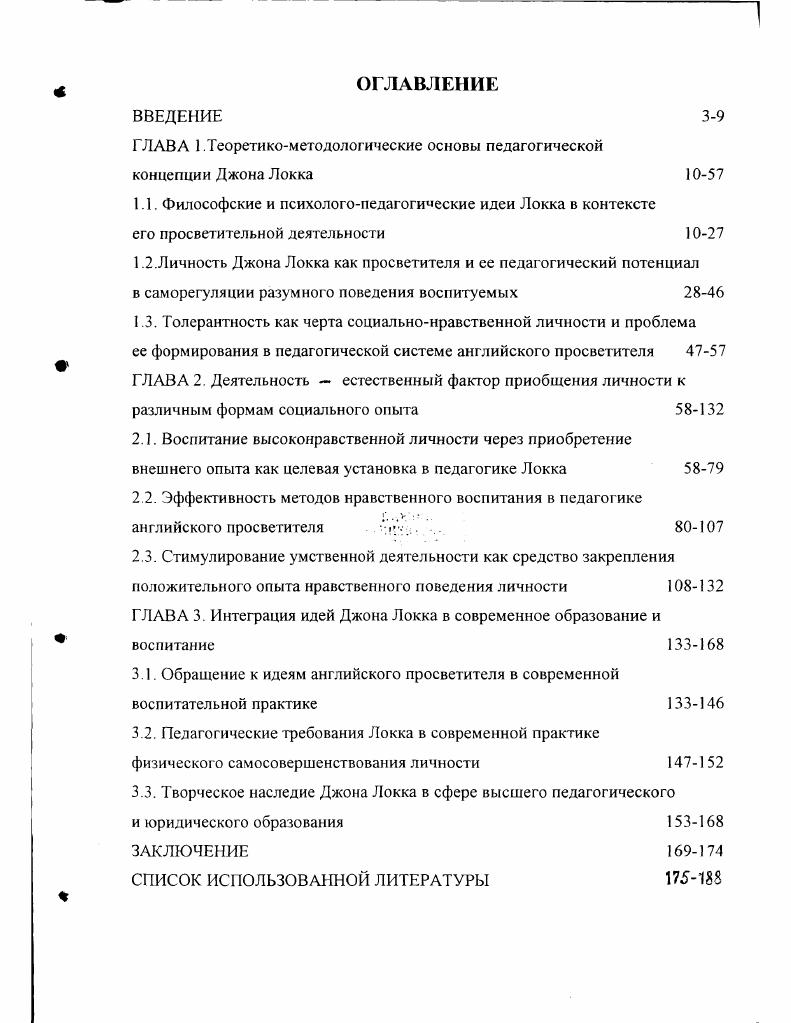 "ГЛАВА 1 .Теоретикометодологические основы педагогической