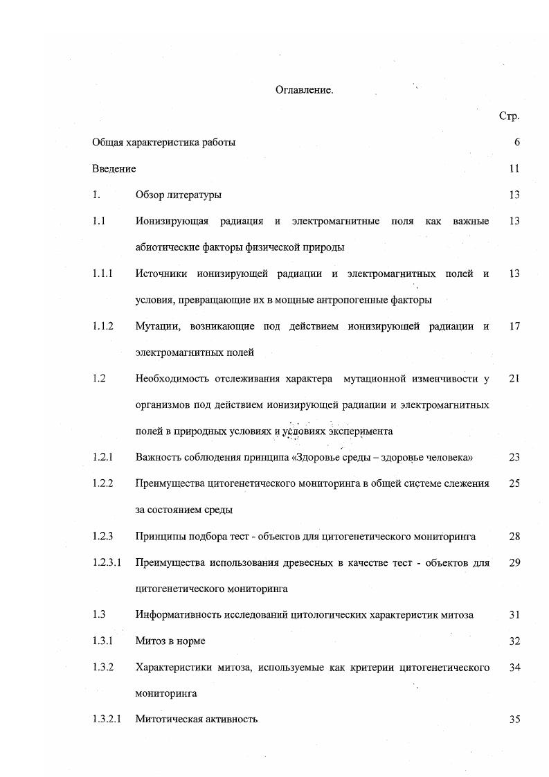 "1.2.1 Важность соблюдения принципа Здоровье среды здоровье человека
