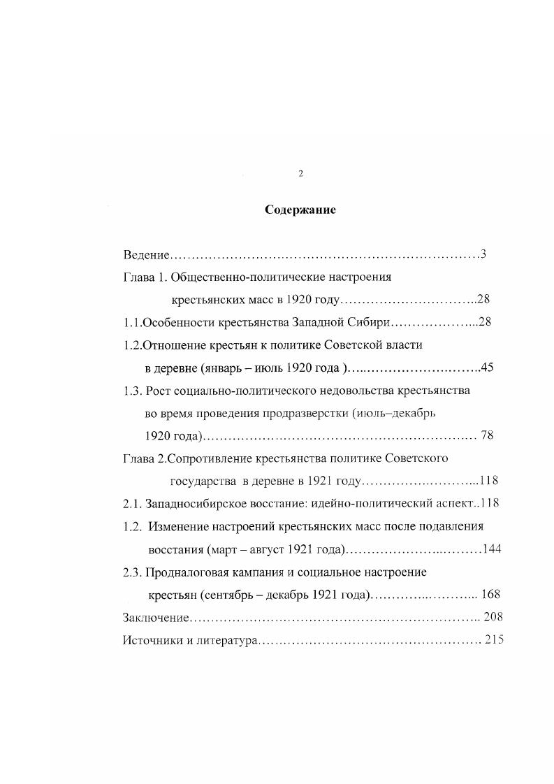 "Глава 1. Общественнополитические настроения