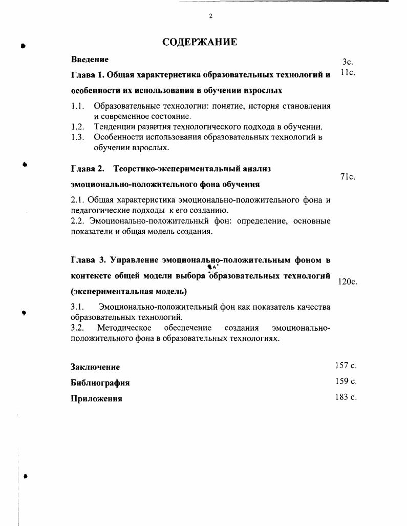 "1.2. Тенденции развития технологического подхода в обучении.