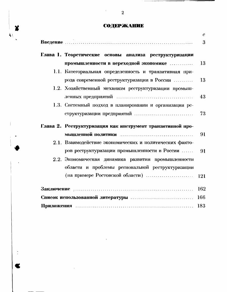 "Глава 1. Теоретические основы анализа реструктуризации