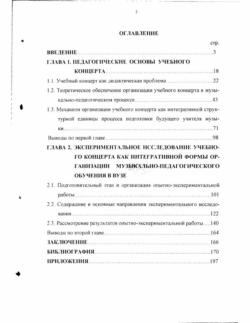 "ГЛАВА 1. ПЕДАГОГИЧЕСКИЕ ОСНОВЫ УЧЕБНОГО