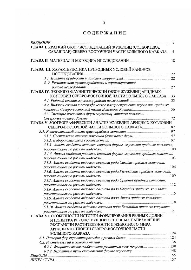 "ГЛАВА I КРАТКИЙ ОБЗОР ИССЛЕДОВАНИЙ ЖУЖЕЛИЦ ,
