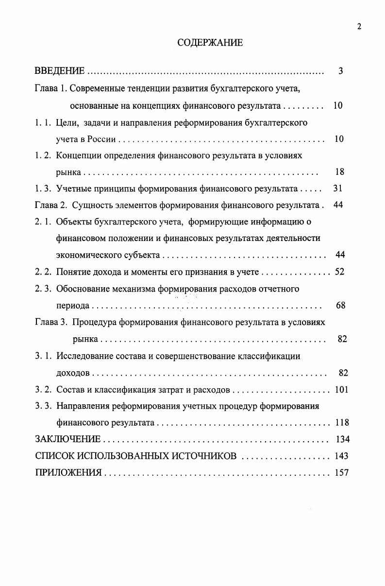 "Глава 1. Современные тенденции развития бухгалтерского учета,