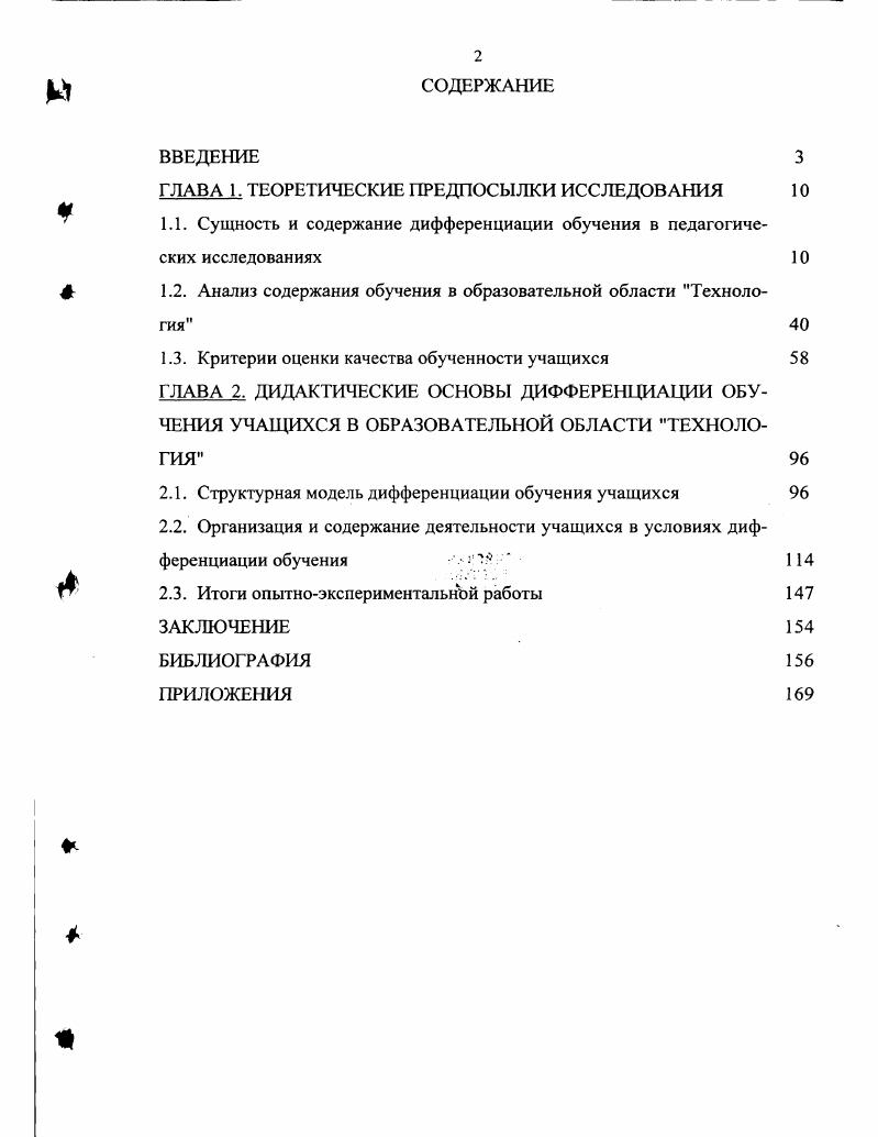 "ГЛАВА 1. ТЕОРЕТИЧЕСКИЕ ПРЕДПОСЫЛКИ ИССЛЕДОВАНИЯ 