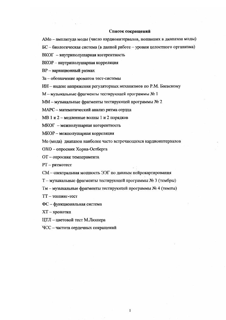 "1.1. Организм как саморегулирующаяся иерархическая система