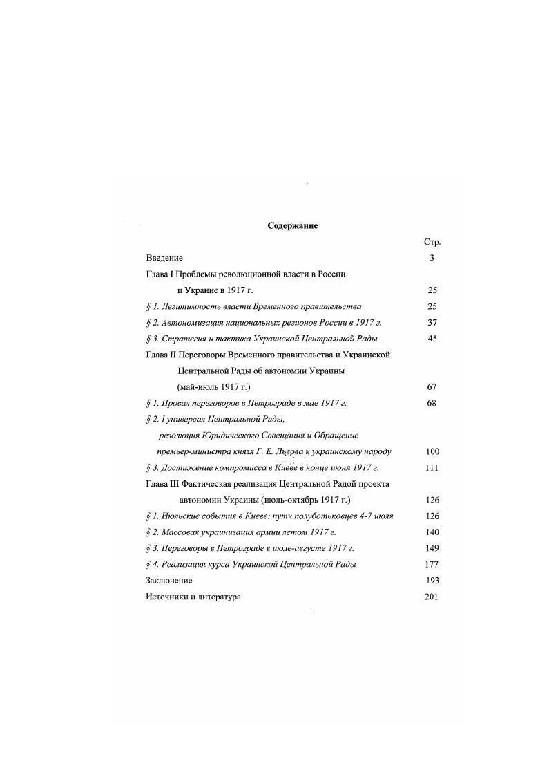 "Глава I Проблемы революционной власти в России