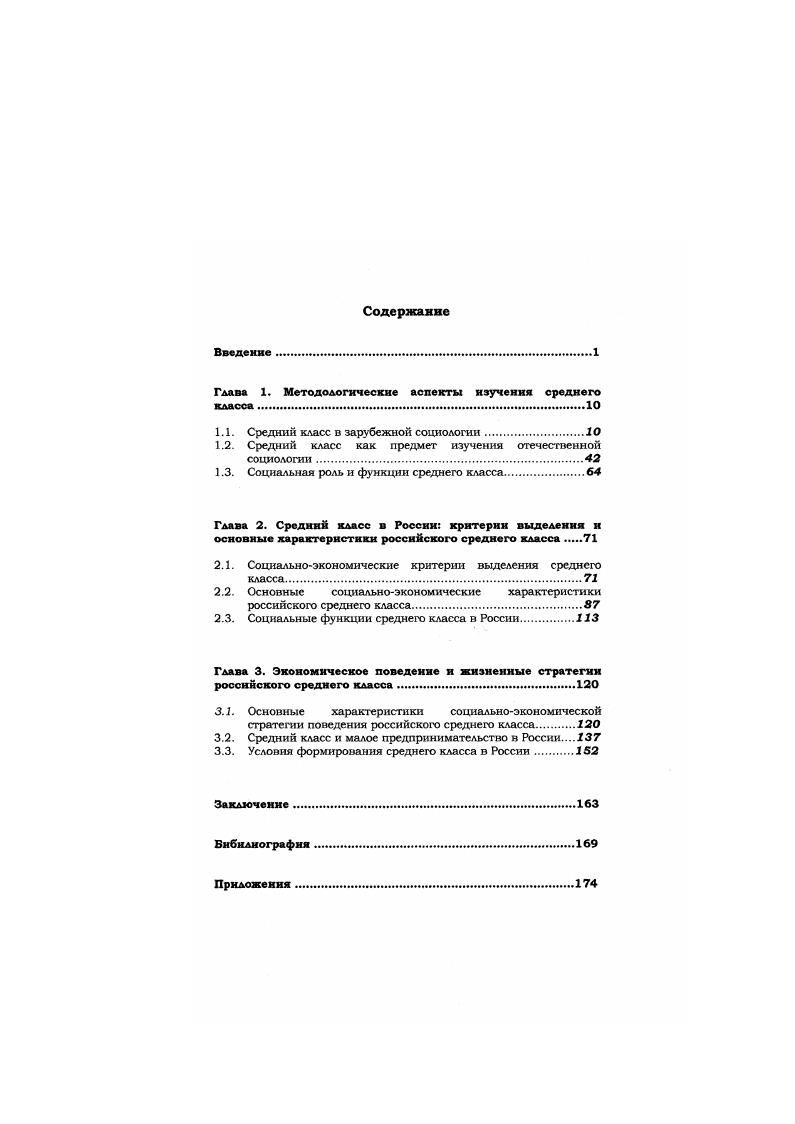 "Глава 1. Методологические аспекты изучения среднего класса.