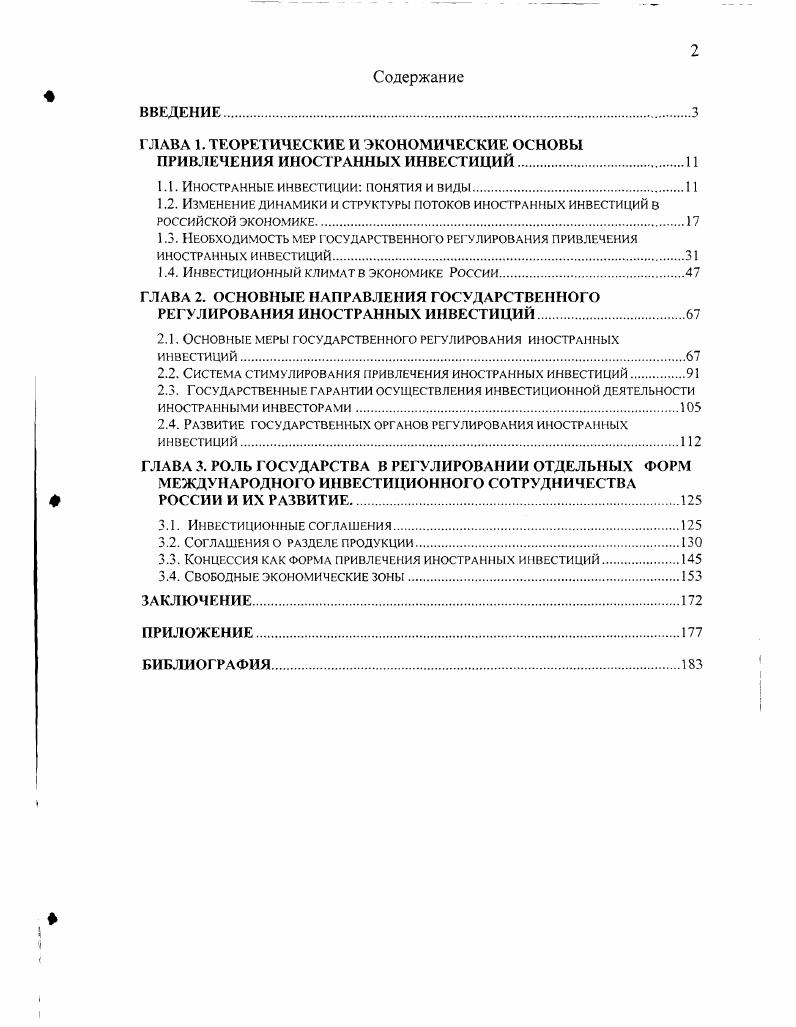 "ГЛАВА 1. ТЕОРЕТИЧЕСКИЕ И ЭКОНОМИЧЕСКИЕ ОСНОВЫ