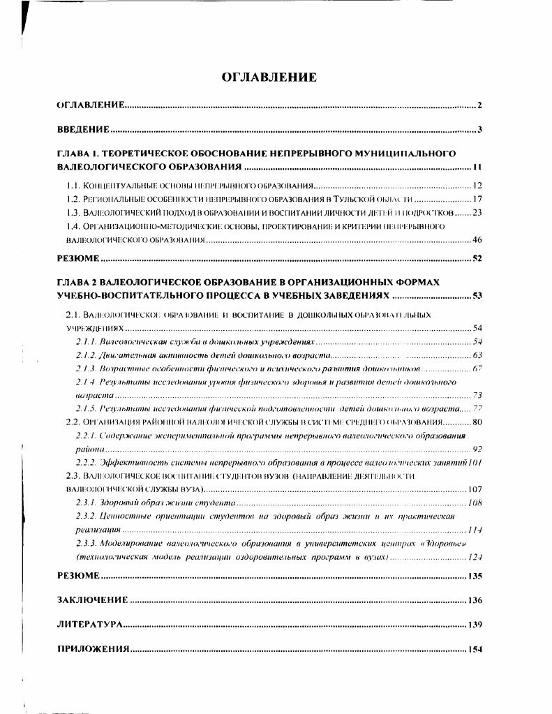 "1.1. КОНЦЕПТУАЛЬНЫЙ ОСЮВЫ НЕПРЕРЫВНОГО ОБРАЗОВАНИЯ.