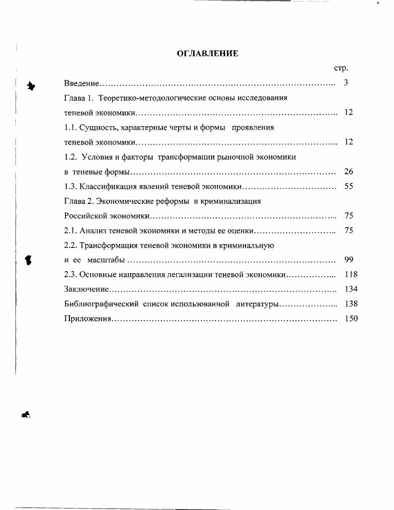 "Глава 1. Теоретикометодологические основы исследования