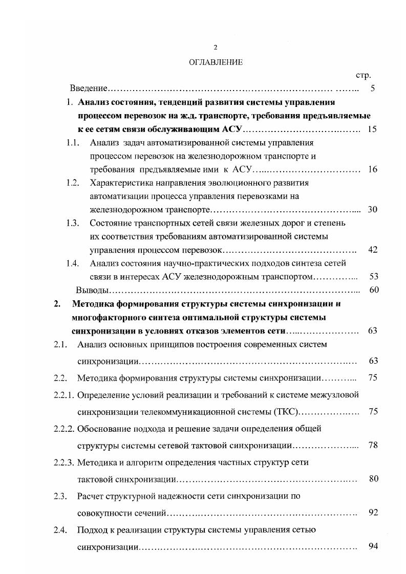 "1. Анализ состоянии, тенденций развитии системы управления