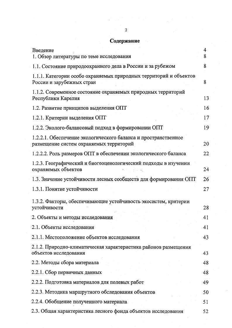 "1. Обзор литературы по теме исследования 