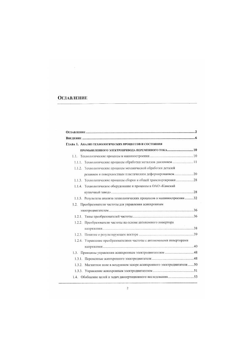 "1.4.2. Задачи диссертационного исследования