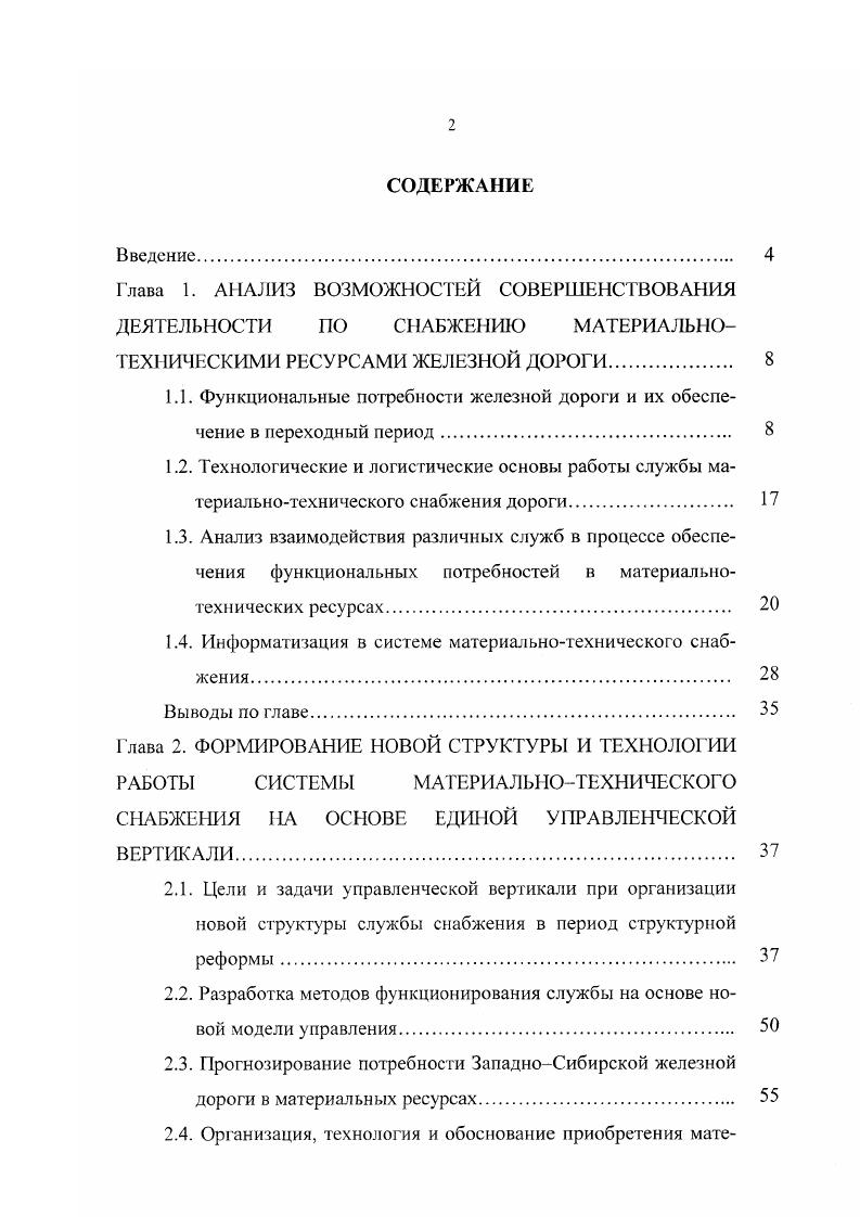 "1.4. Информатизация в системе материальнотехнического снабжения 