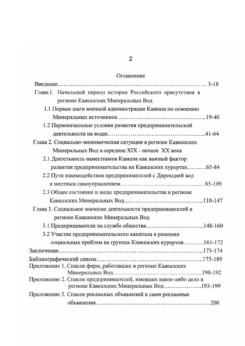 "1.1 Первые шаги военной администрации Кавказа по освоению Минеральных источников