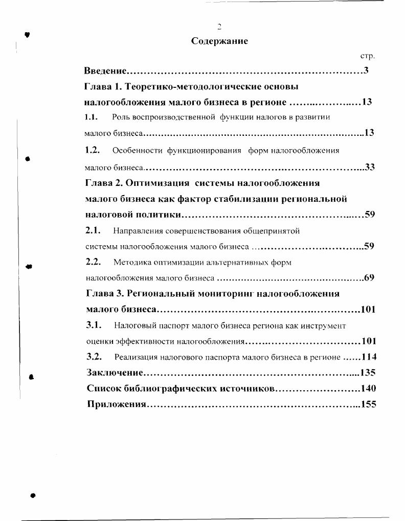 "Глава 1. Теоретикометодологические основы налогообложения малого бизнеса в регионе.