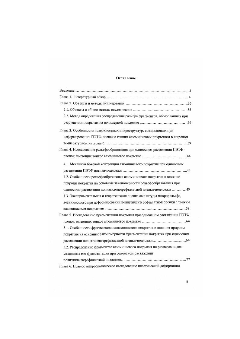 "Глава 2. Объекты и методы исследования 