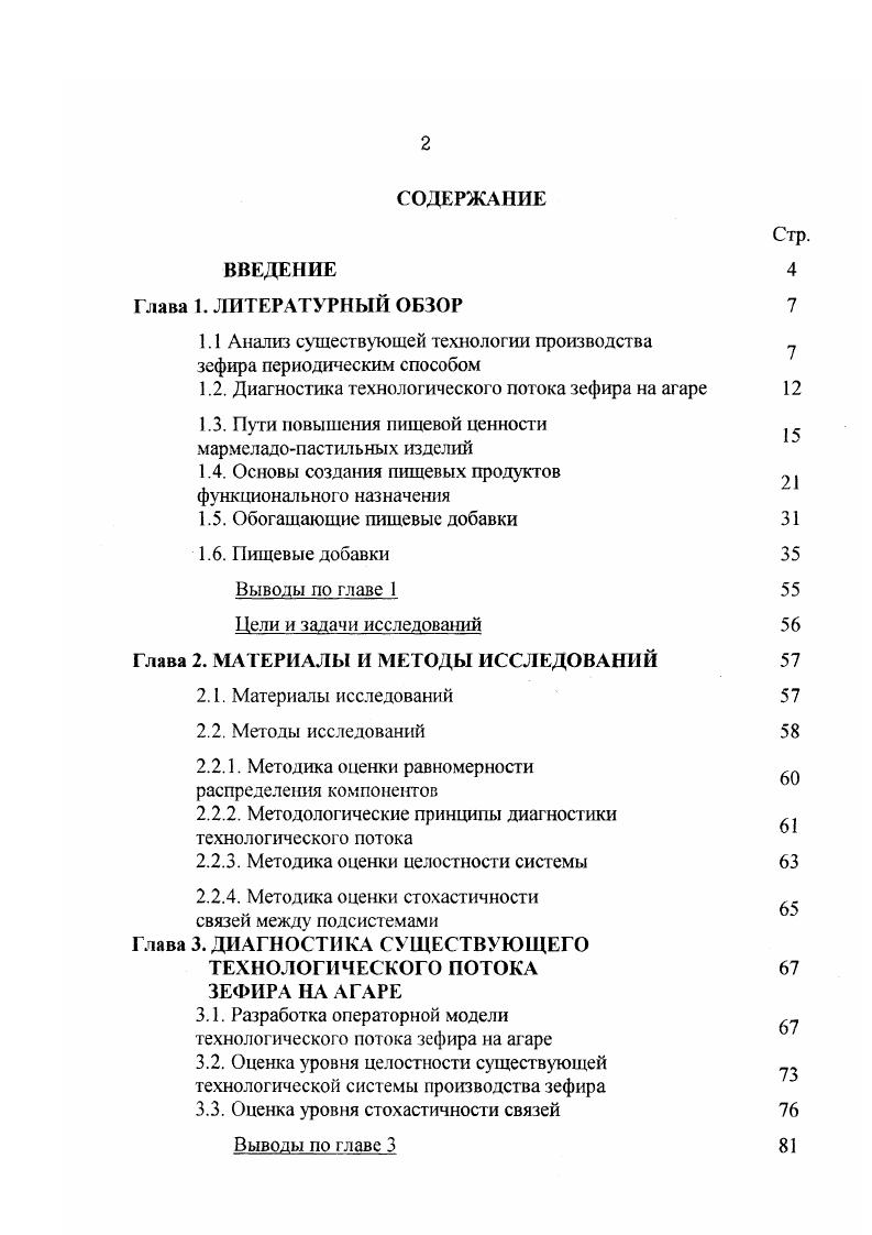 "1.1 Анализ существующей технологии производства зефира периодическим способом