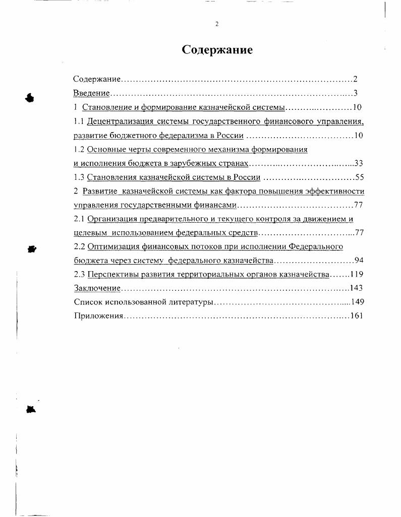 "1 Становление и формирование казначейской системы.