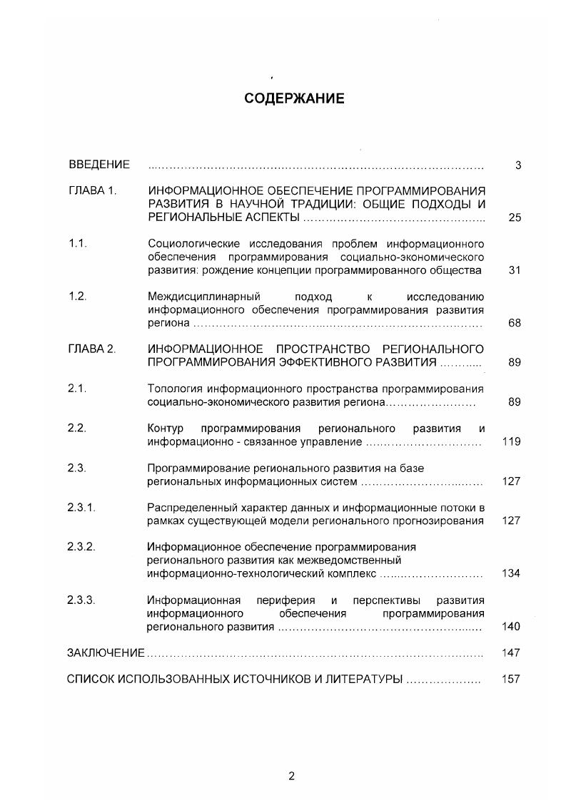 "1.2. Междисциплинарный подход к исследованию