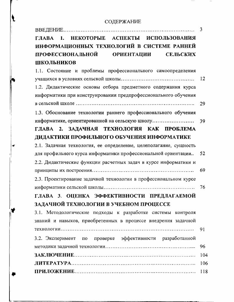 "1.3. Обоснование технологии раннего профессионального обучения