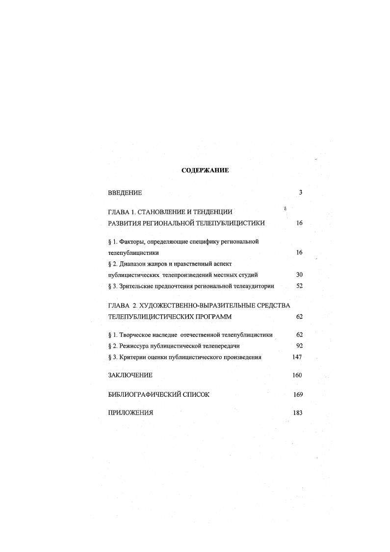 "РАЗВИТИЯ РЕГИОНАЛЬНОЙ ТЕЛЕПУБЛИЦИСТИКИ 