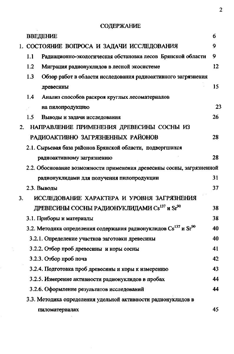 "1. СОСТОЯНИЕ ВОПРОСА И ЗАДАЧИ ИССЛЕДОВАНИЯ 