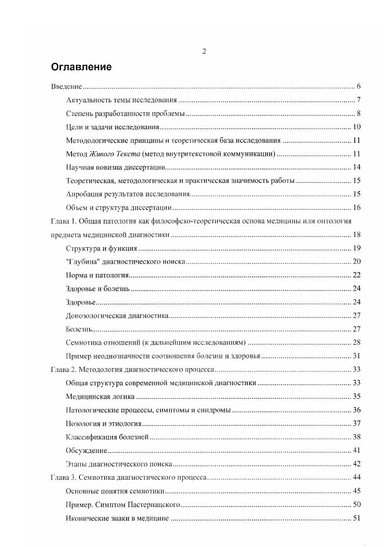 "Методологические принципы и теоретическая база исследования.