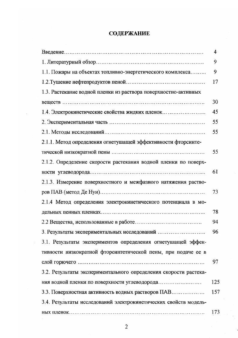 "1.1. Пожары на объектах топливноэнергетического комплекса 