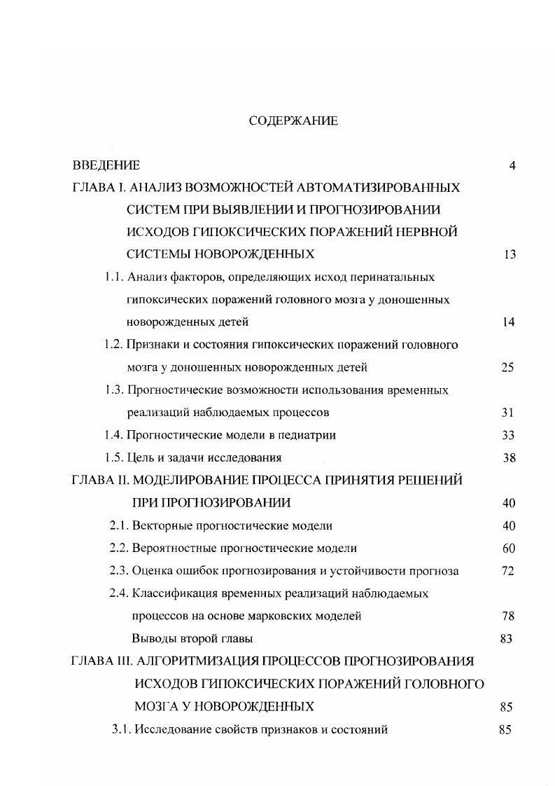 "1.2. Признаки и состояния гипоксических поражений г оловного