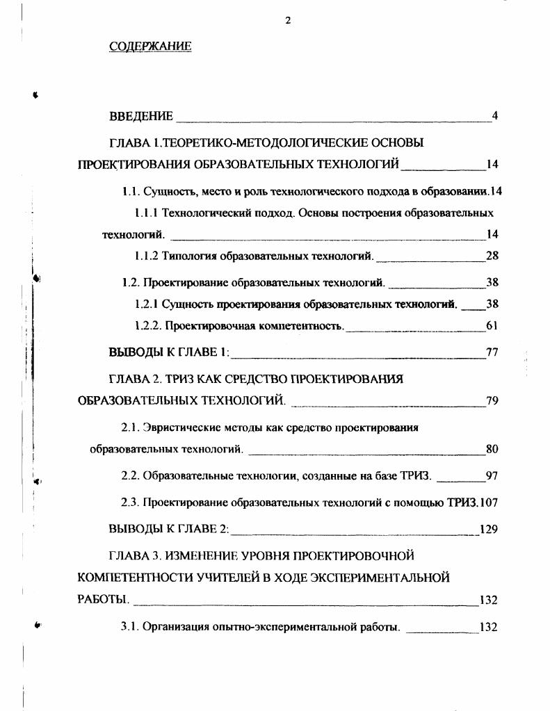 "ГЛАВА 1 ТЕОРЕТИКОМЕТОДОЛОГИЧЕСКИЕ ОСНОВЫ ПРОЕКТОРОВАНИЯ ОБРАЗОВАТЕЛЬНЫХ ТЕХНОЛОГИЙ