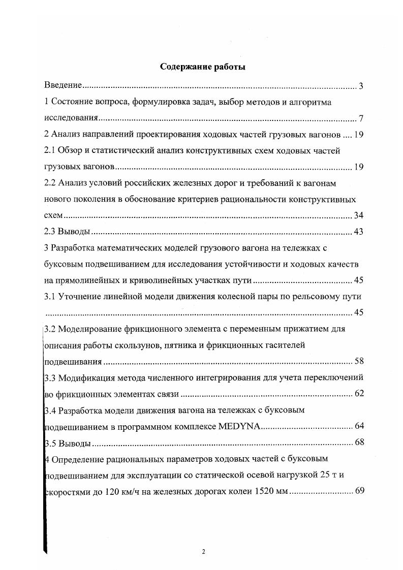 "1 Состояние вопроса, формулировка задач, выбор методов и алгоритма исследования.