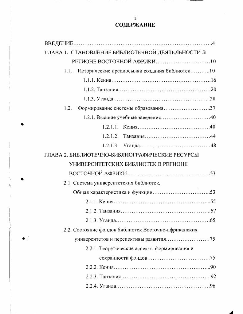 "ГЛАВА 1. СТАНОВЛЕНИЕ БИБЛИОТЕЧНОЙ ДЕЯТЕЛЬНОСТИ В