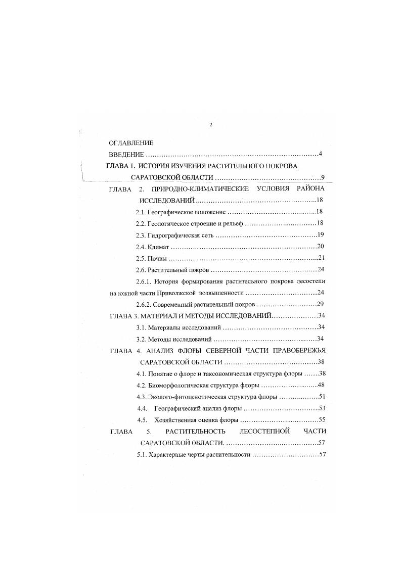 "ГЛАВА 1. ИСТОРИЯ ИЗУЧЕНИЯ РАСТИТЕЛЬНОГО ПОКРОВА