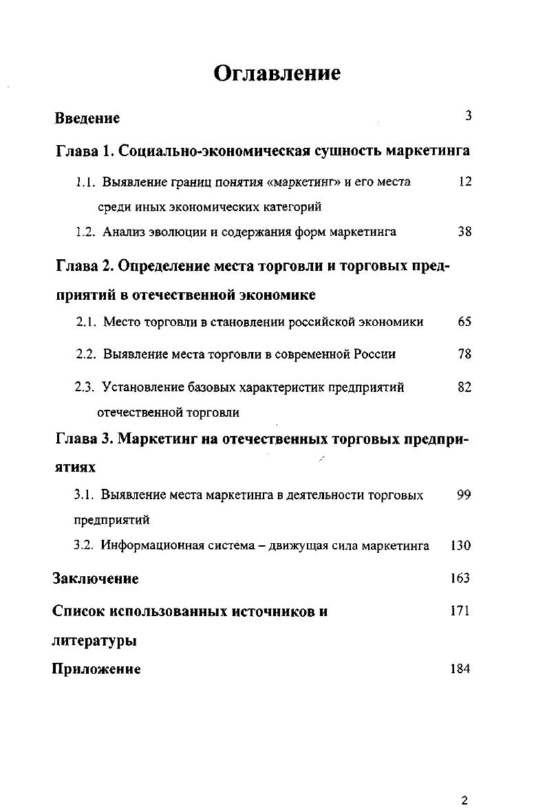 "Глава 1. Социальноэкономическая сущность маркетинга
