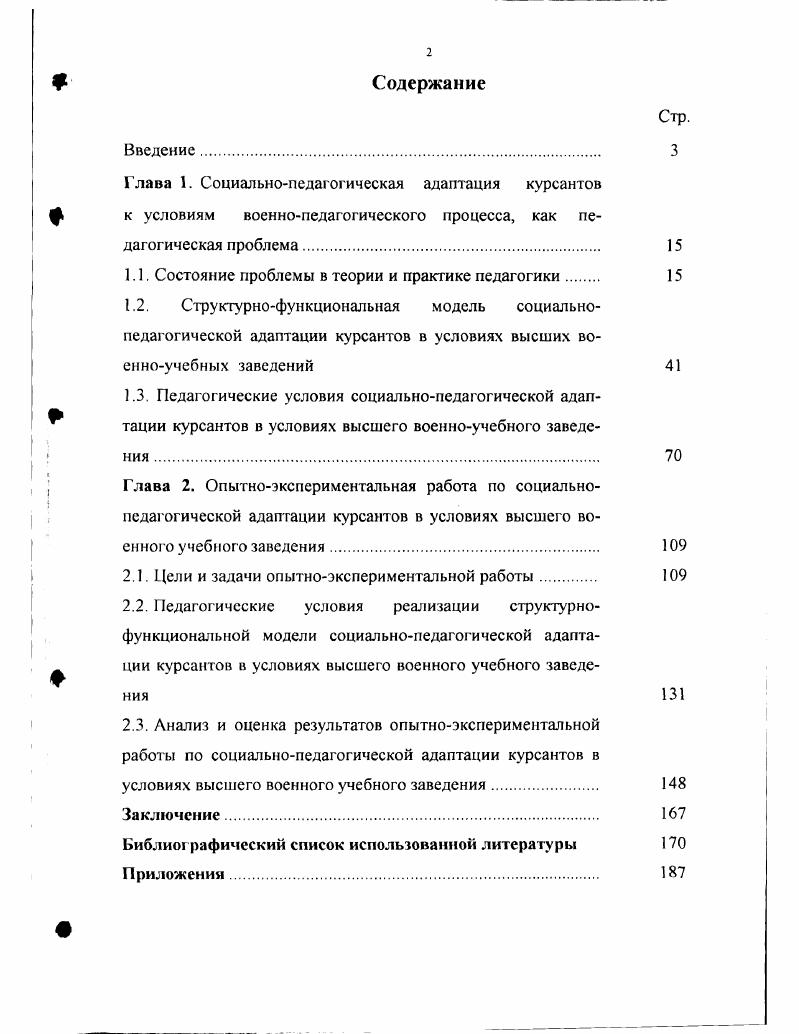 "1. . Состояние проблемы в теории и практике педагогики.