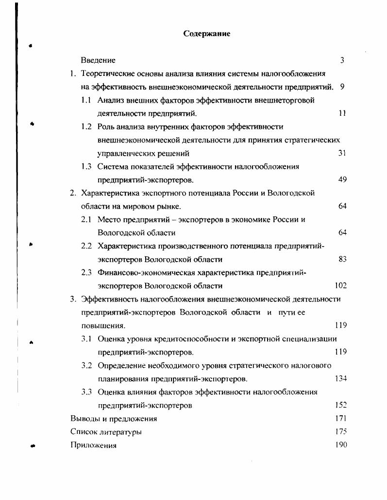 "1. Теоретические основы анализа влияния системы налогообложения