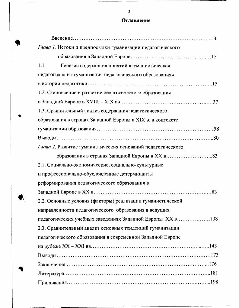 "Глава 1. Истоки и предпосылки гуманизации педагогического